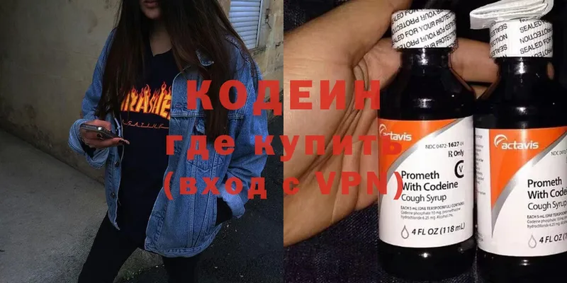 Кодеиновый сироп Lean Purple Drank  Лукоянов 